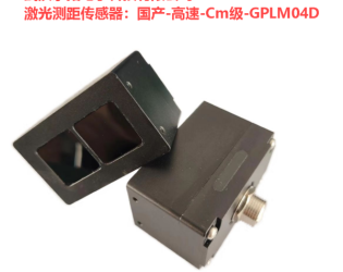 三亞國產D型激光測距傳感器-高速-Cm級-GPLM04D